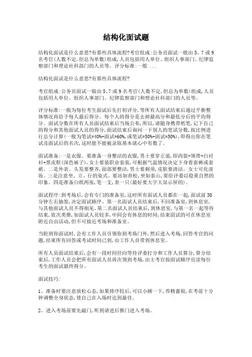 结构化面试题