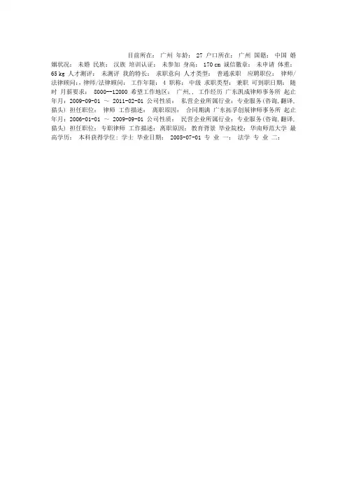 法律顾问个人简历范文