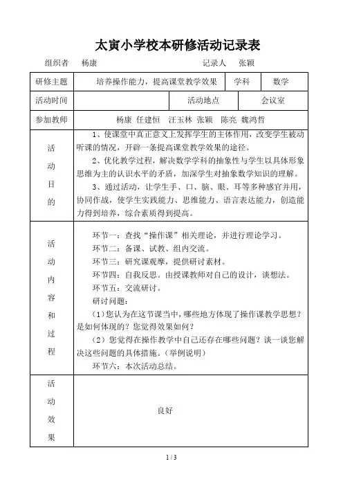 校本研修活动记录表