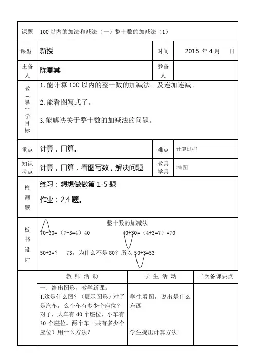 100以内的加法和减法(一)整十数的加减法(1)