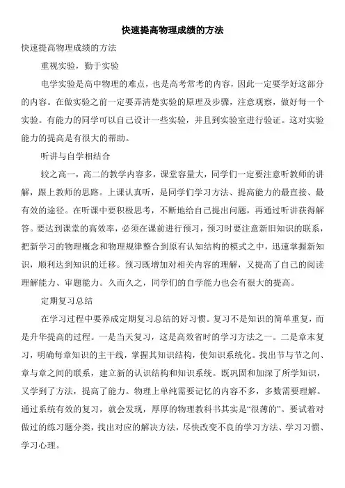 快速提高物理成绩的方法