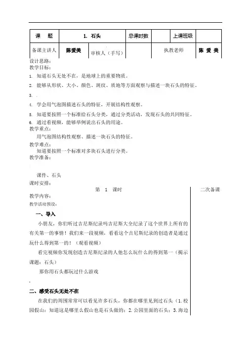 苏教版小学科学一年级下册全册教案(新课标) 2