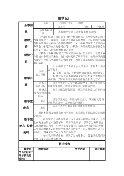 《动物二章》----鸬鹚教学设计