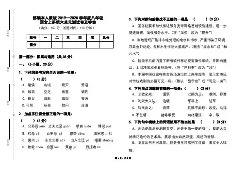 部编本人教版2019-2020学年度八年级语文上册第六单元测试卷及答案