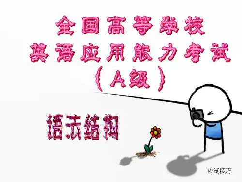 英语A级培训 2 语法结构