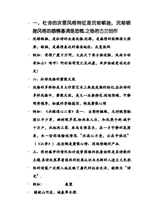 杜甫诗风格