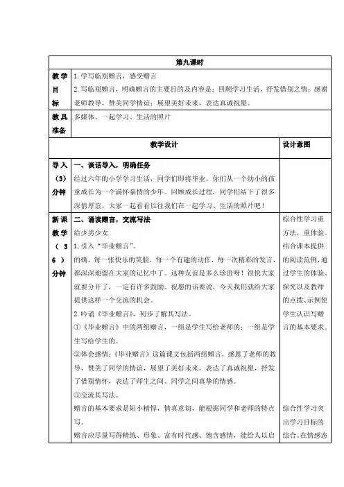 毕业赠言教学设计