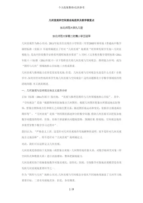 几何直观和空间观念的差异及优秀教学侧重点