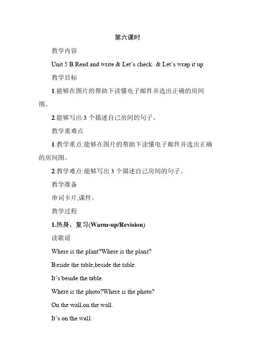 (赛课教案)人教(PEP)五年级上册英语Unit 5There is a big bed B Read and write