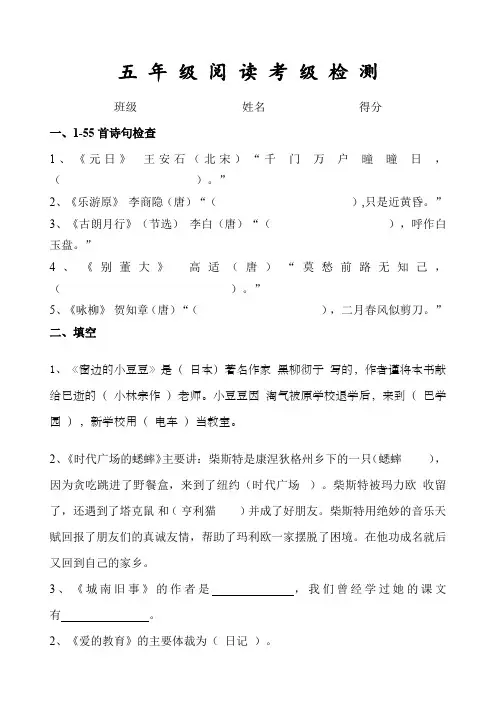 五年级阅读考级题目