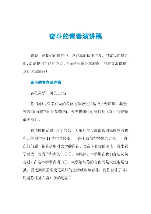 奋斗的青春演讲稿