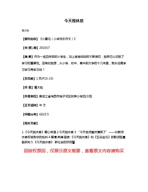 今天我休息