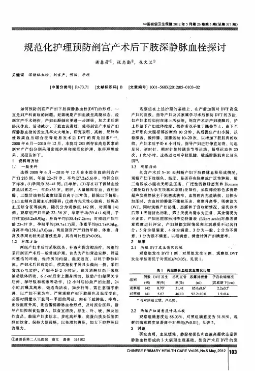 规范化护理预防剖宫产术后下肢深静脉血栓探讨