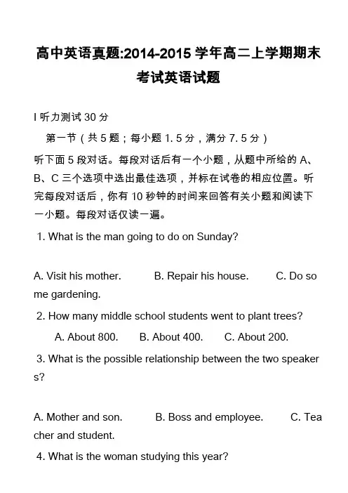 高中英语真题-2014-2015学年高二上学期期末考试英语试题_5