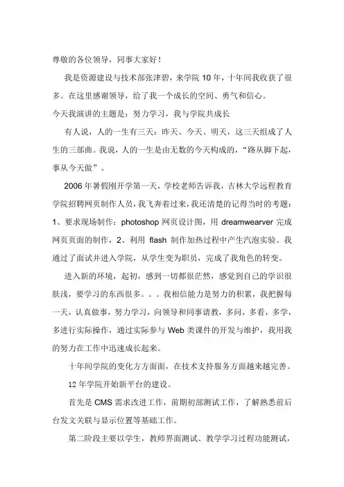尊敬的各位领导同事大家好