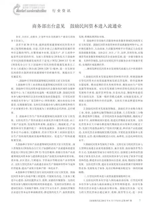 商务部出台意见 鼓励民间资本进入流通业
