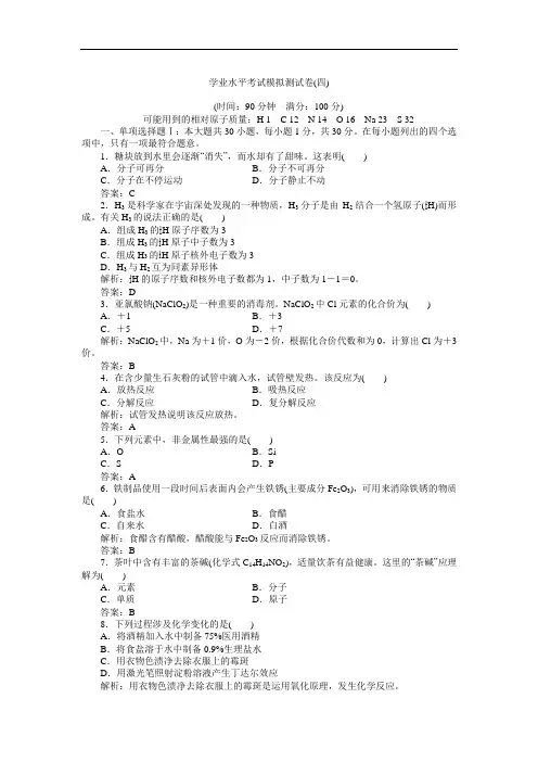 2018-2019年广东高中学业水平考试物理模拟测试卷及答案