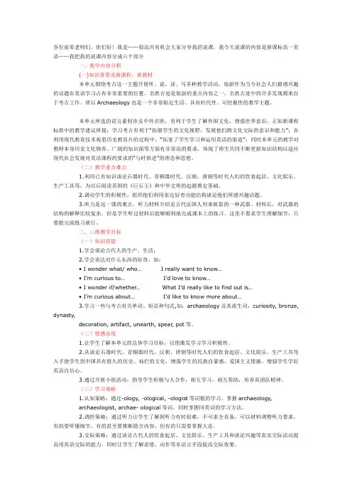 中学英语教师招聘面试说课稿 2