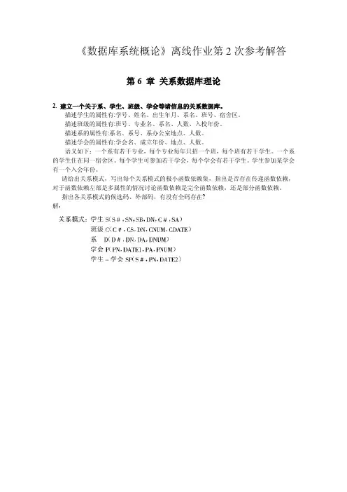 数据库系统概论_离线作业第2次答案