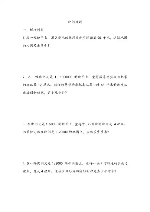比例专项习题