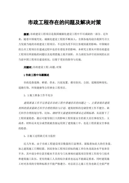 市政工程存在的问题及解决对策