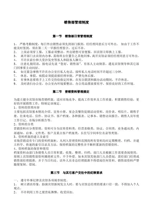 宾馆销售部管理制度