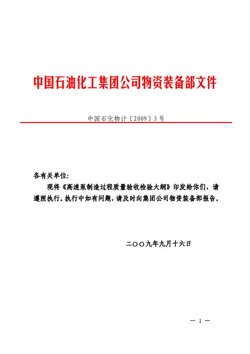 高速泵制造过程检验大纲