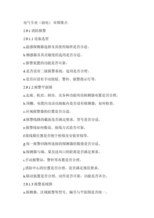 弱电审图要点