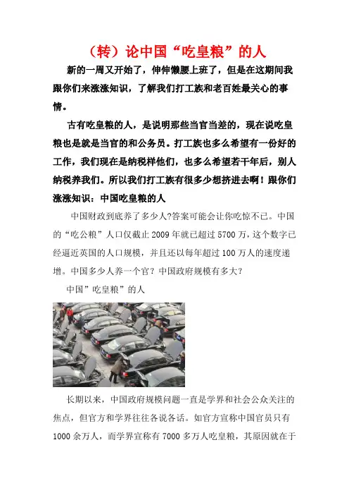 (转)论中国“吃皇粮”的人