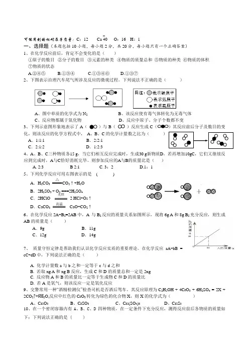 人教版九年级化学上册第五单元化学测试题