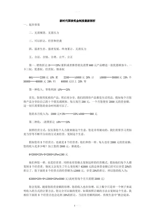 新时代国珍奖金制度最新剖析