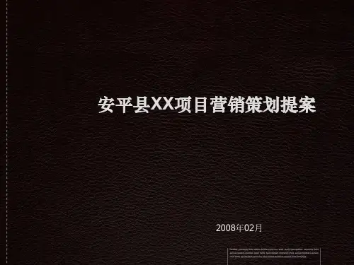 某地产项目营销策划方案(PPT 67页)