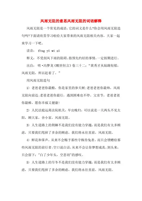 风雨无阻的意思风雨无阻的词语解释