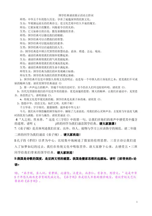 经典诵读串词