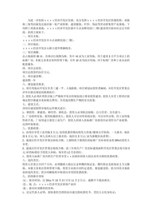 企业的招商方案