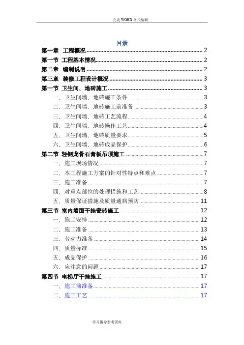 卫生间墙、地砖施工设计方案
