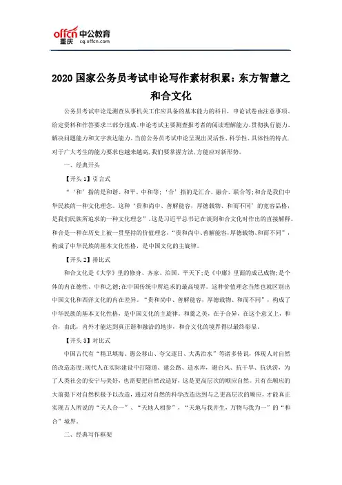 2020国家公务员考试申论写作素材积累：东方智慧之和合文化