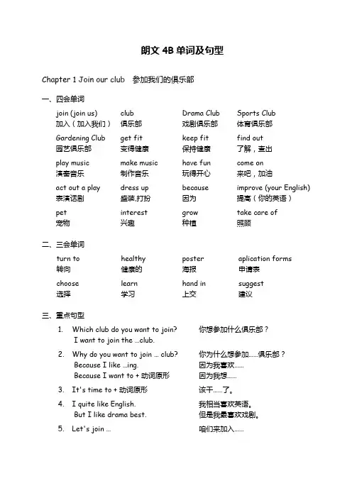 (完整版)香港朗文4B单词及句子