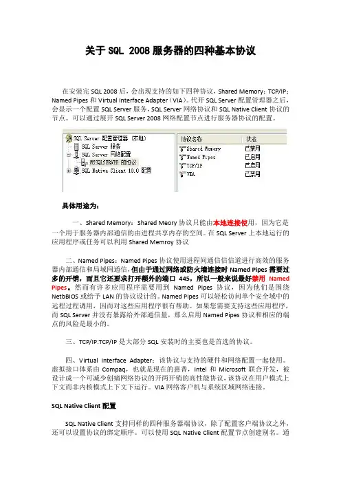 SQL 2008 的四种协议