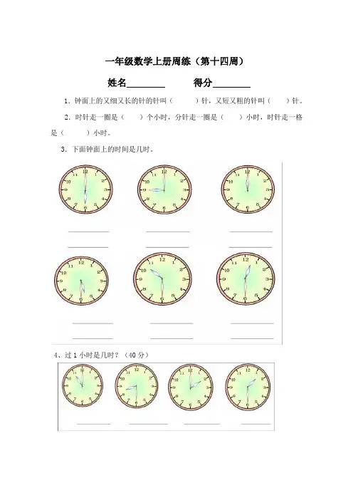 小学一年级数学认识钟表练习题-(1)