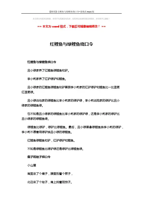 【推荐】红鲤鱼与绿鲤鱼绕口令-易修改word版 (3页)