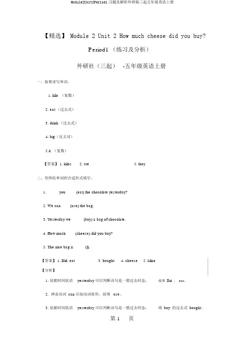 Module2Unit2Period1习题及解析外研版三起五年级英语上册
