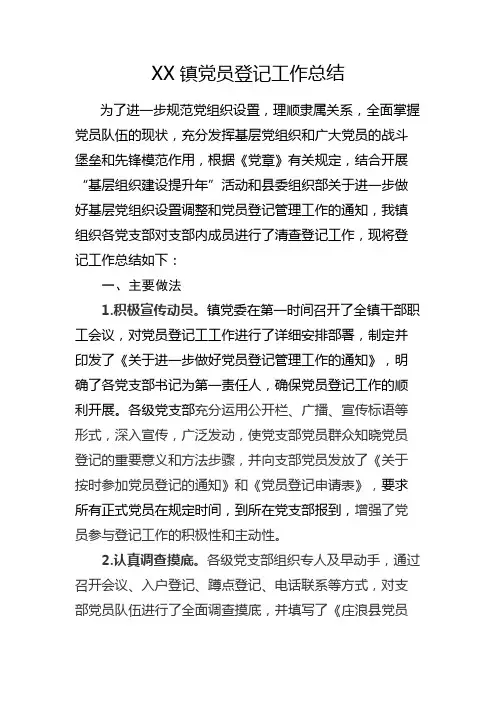 党员登记总结
