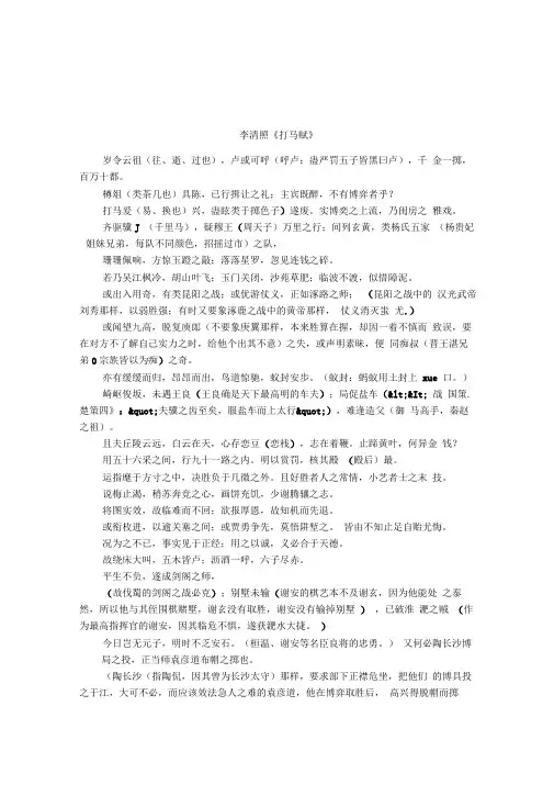 李清照《打马赋》