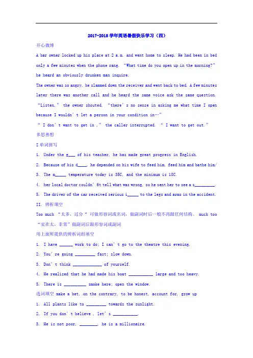 山东省潍坊第一中学2017-2018学年高一下学期英语暑假快乐学习作业(四) Word版含答案