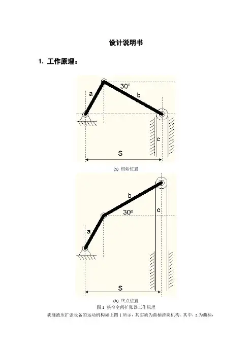 扩张器设计说明书