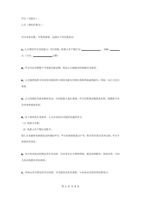 代付款合同协议书范本 支付货款