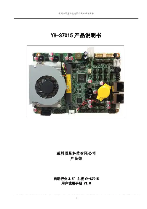 YH-S7015产品说明书