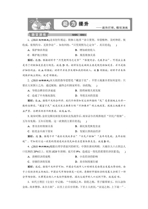 2019届高考历史练习：第一部分 专题四 第2课时 能力提升含解析
