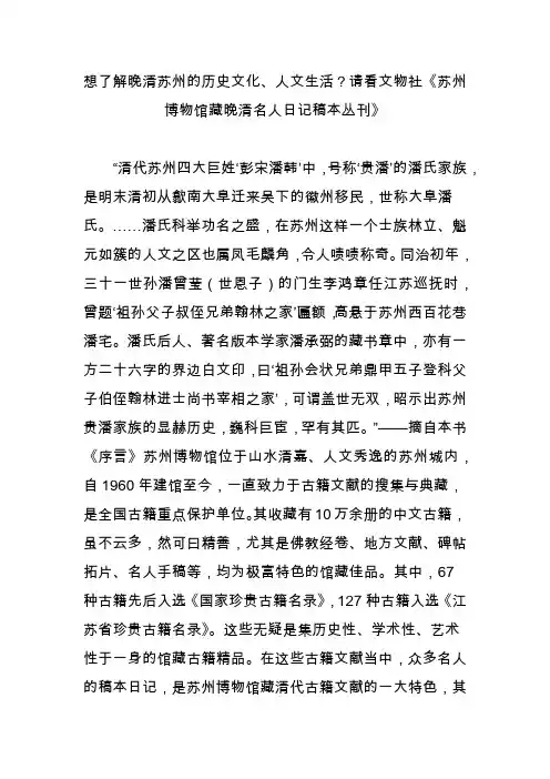 想了解晚清苏州的历史文化人文生活请看文物社《苏州博物馆藏晚清名人日记稿本丛刊》
